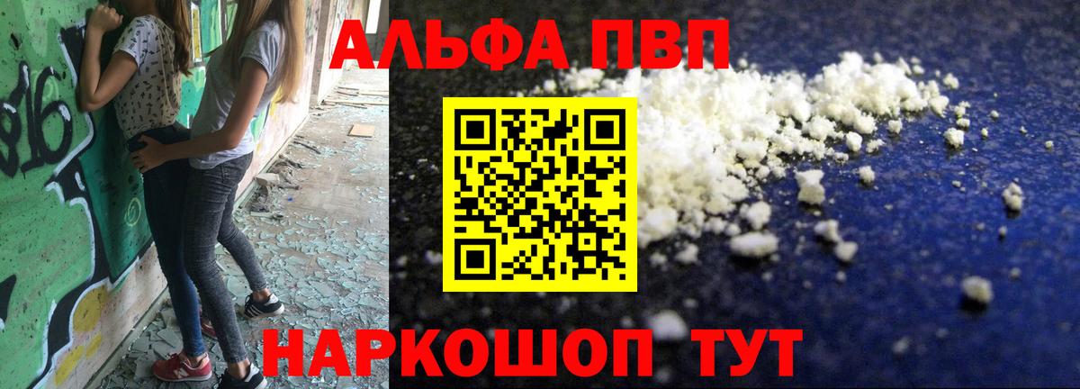 Альфа ПВП VHQ  A-PVP Соль  Ачхой-Мартан  Alpha PVP VHQ  Вход с VPN 
