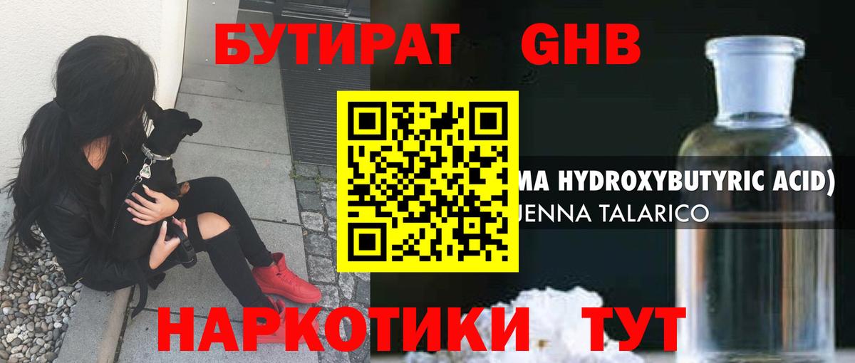 Ачхой-Мартан  Бутират бутандиол  Вход с VPN 