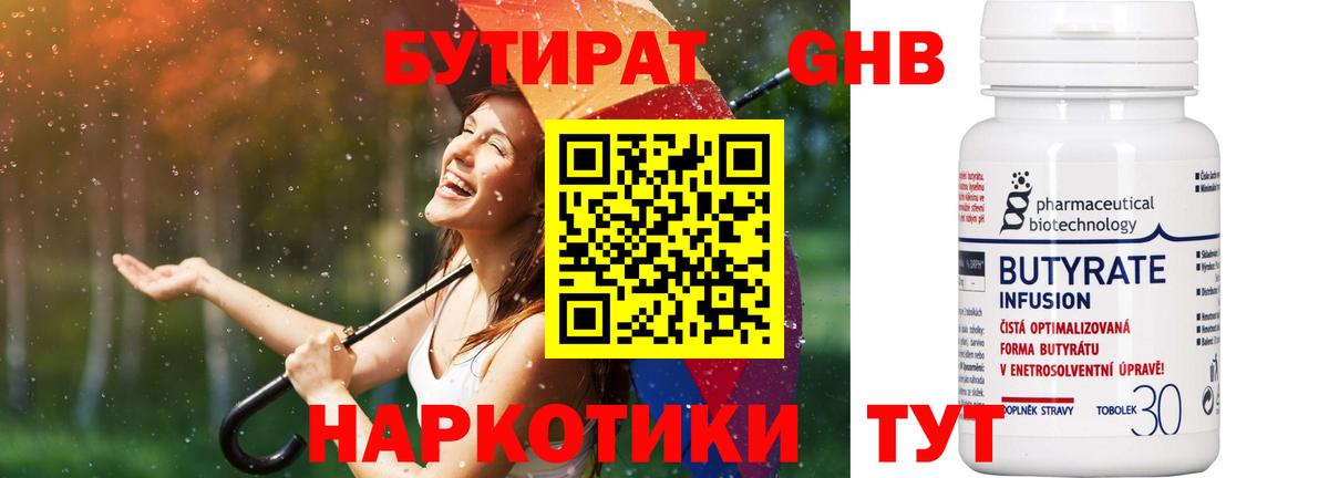 БУТИРАТ 99% Ачхой-Мартан