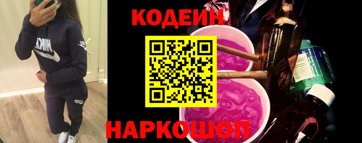 Кодеиновый сироп Lean Purple Drank  Кодеиновый сироп Lean напиток Lean (лин)  Ачхой-Мартан  Вход с VPN 