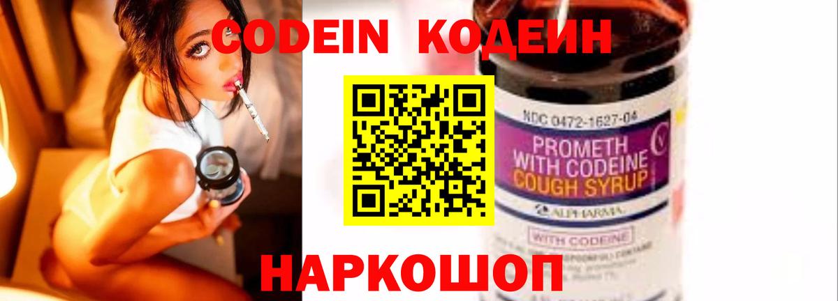Codein напиток Lean (лин) Ачхой-Мартан